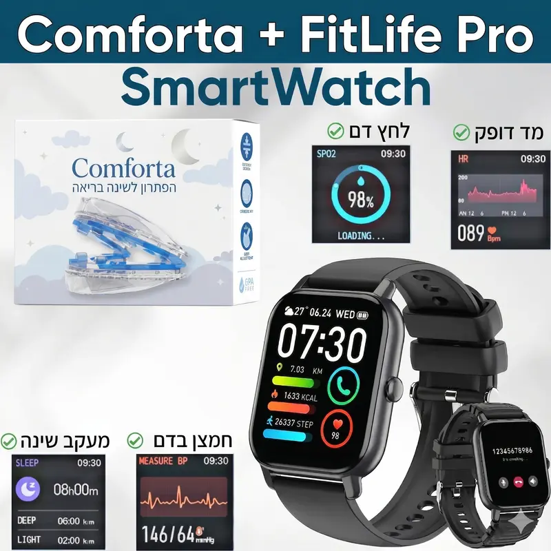 Comforta עם שעון